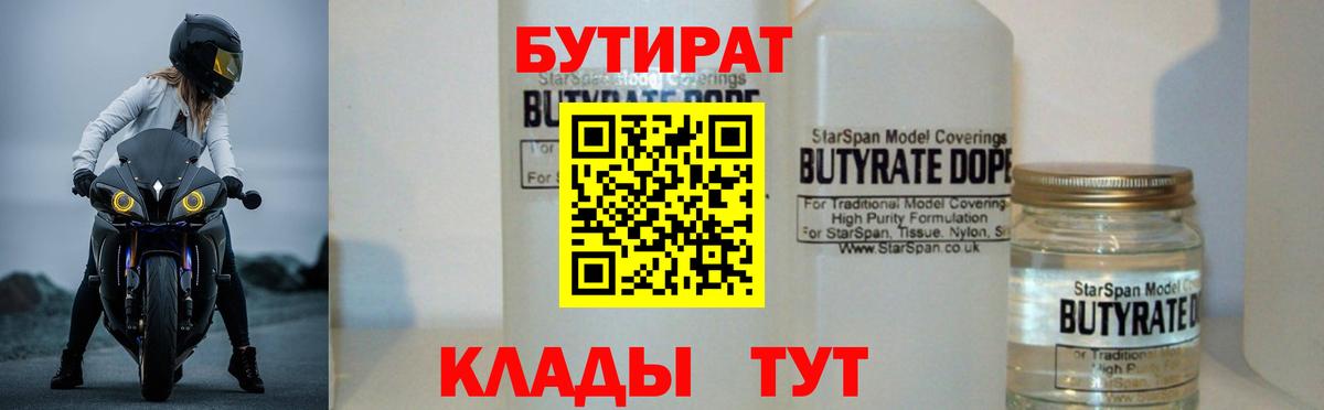 Бутират жидкий экстази  Вход с VPN  Черкесск 