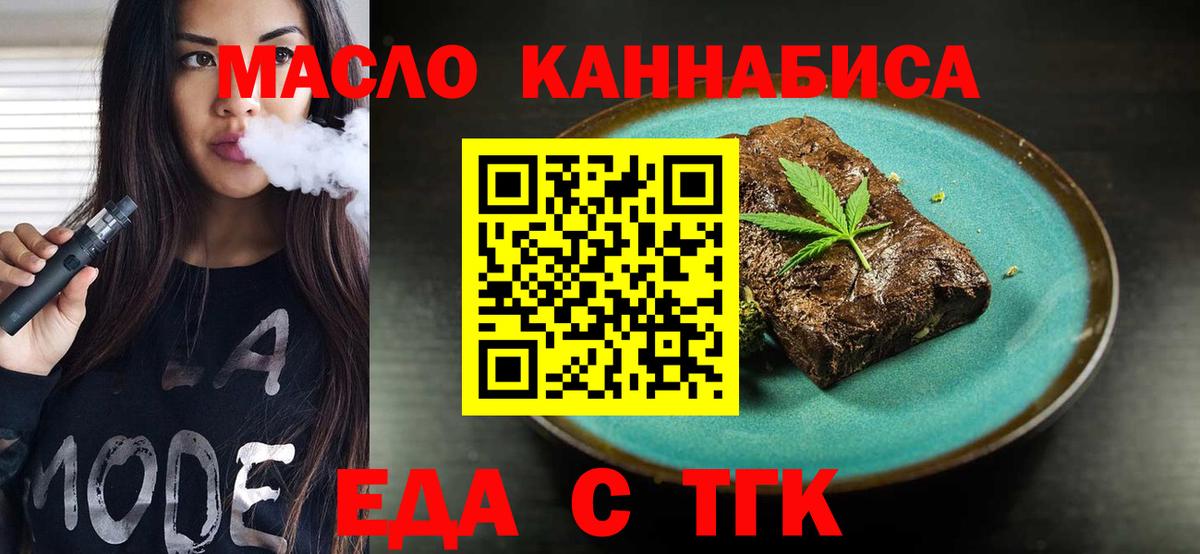 Черкесск  Еда ТГК конопля  Вход с VPN 