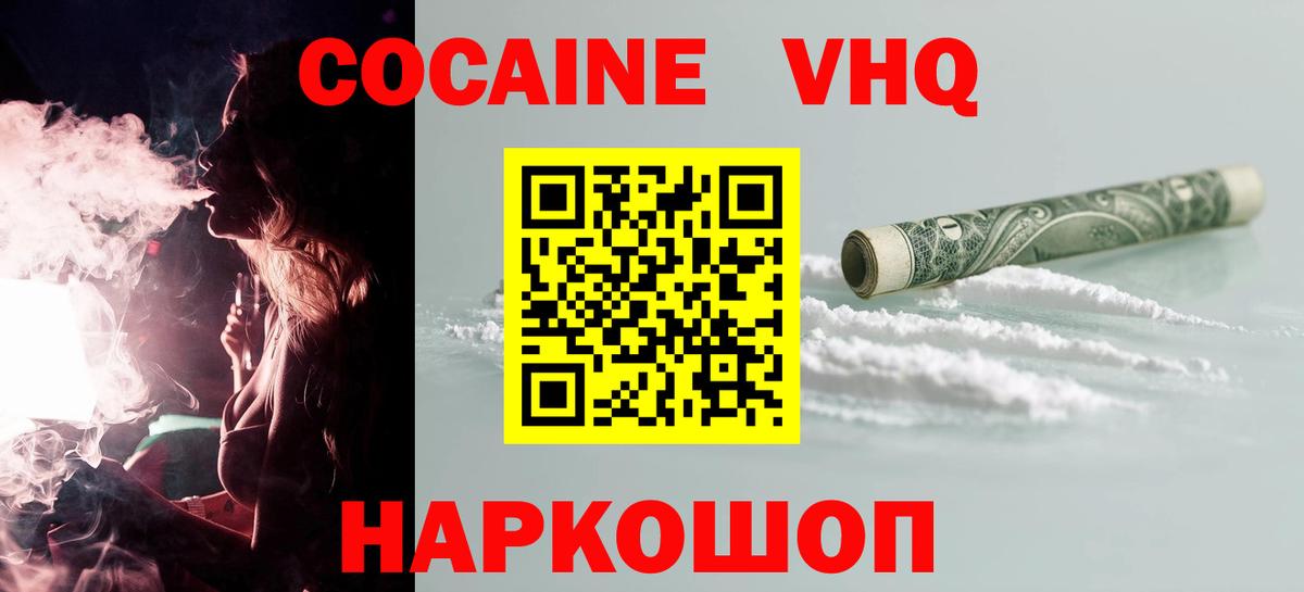 Cocaine Колумбийский  Кокаин  Черкесск  Вход с VPN 