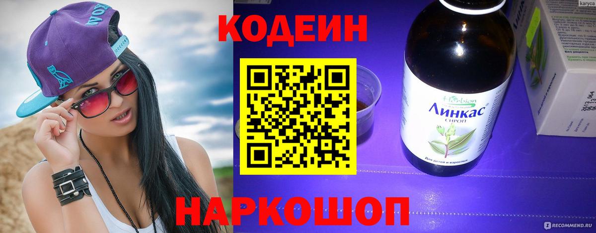 Черкесск  Codein напиток Lean (лин)  Вход с VPN 
