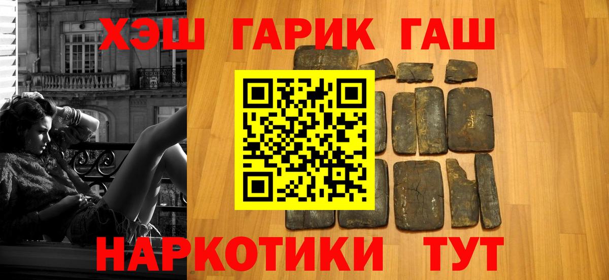 ГАШ ice o lator  Вход с VPN  закладки  Черкесск  ГАШ гарик 