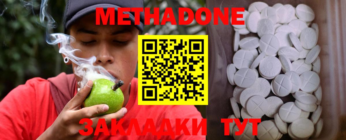 Черкесск  МЕТАДОН VHQ  Вход с VPN  МЕТАДОН methadone 